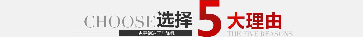 選擇克萊德的5大理由